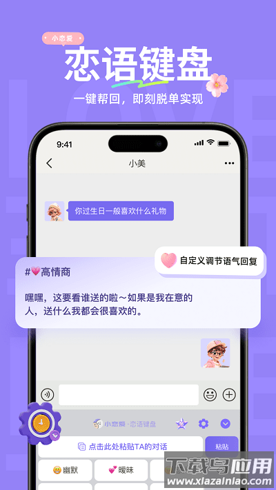 小恋爱最新版截图3