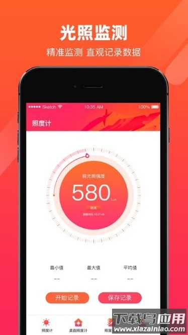 光强照度计软件截图1