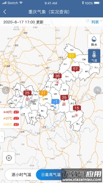 重庆气象局官方天气预报截图1