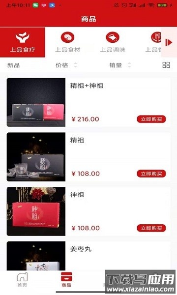 鲍氏商城官方版截图2