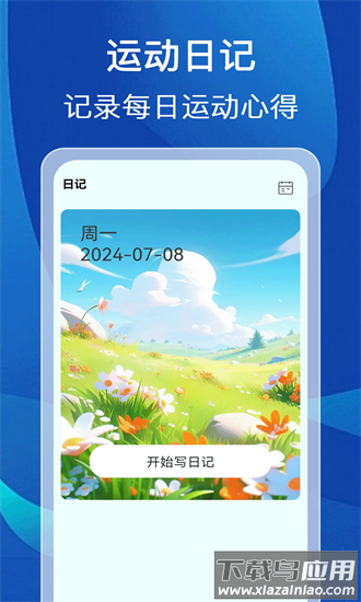 计步达人最新版本截图2