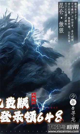 少年驯龙记手机版最新版截图2