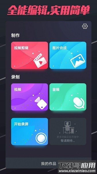 短视频制作软件截图1