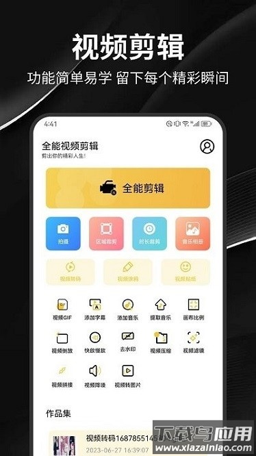 一闪剪辑视频最新版截图2