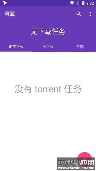 风翼下载器最新版截图3