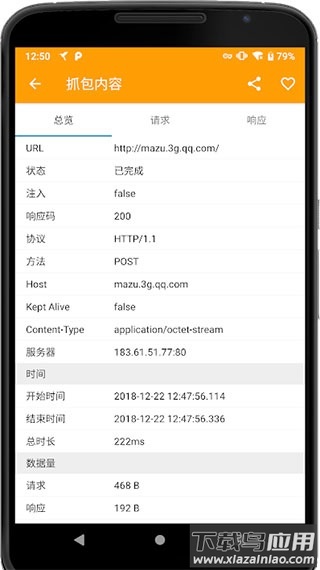 httpcanary高级版(抓包神器)截图1