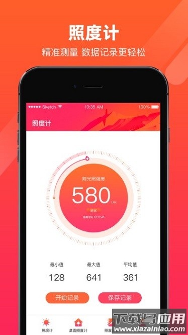 光强照度计软件截图2