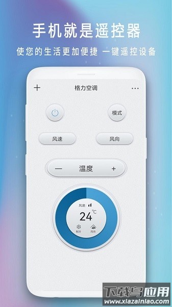 万能通用遥控器软件截图3