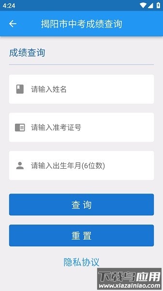 揭阳智慧教育最新版(中考成绩查询)截图2