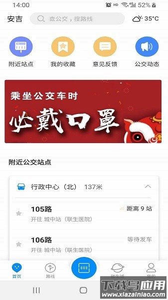 智慧安吉手机版截图1