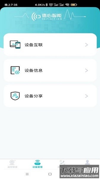 德心小宝app最新版截图3