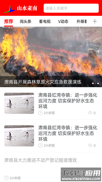 山水肃南软件最新版截图1