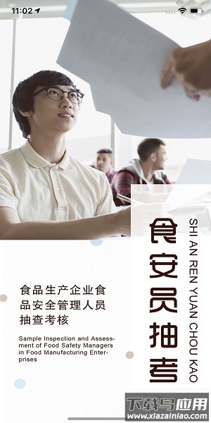 食安员抽考手机版2024截图3