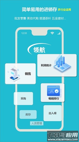 领航进销存软件截图1