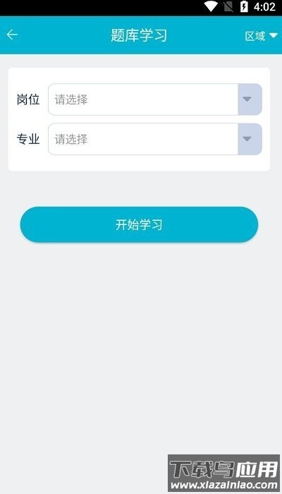 国家电网移动考场官方版截图3