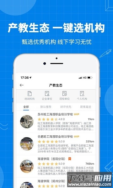 海渡职校手机客户端截图3
