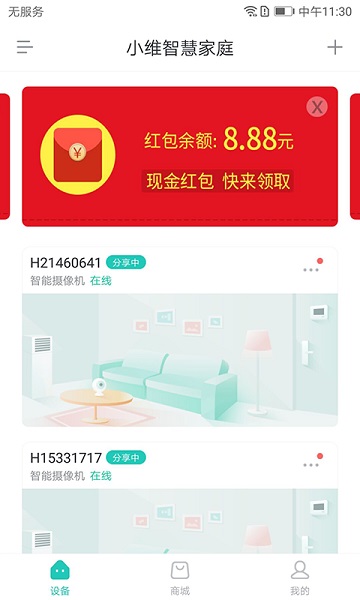 小维智慧家庭监控软件截图1