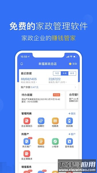 家政加软件最新版截图2
