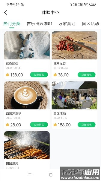 万家田园软件截图2