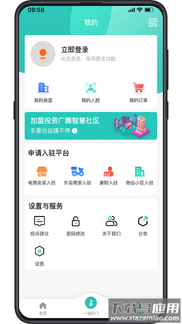 广腾智慧社区app截图1