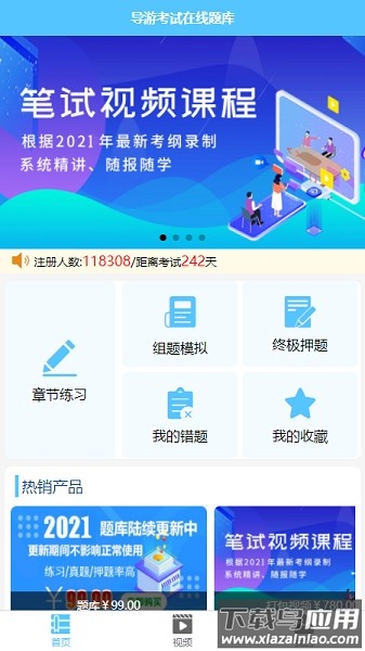 雅正导游题库软件截图3
