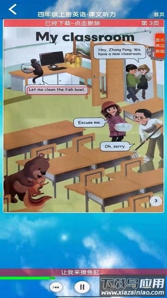 pep四年级英语上册点读软件截图1