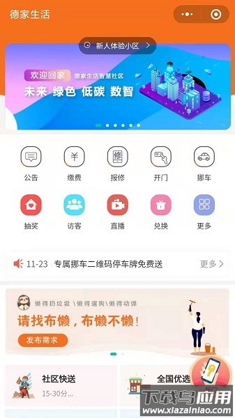 德家生活平台截图3