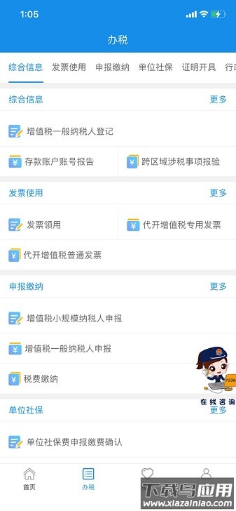 重庆税务最新版本截图3