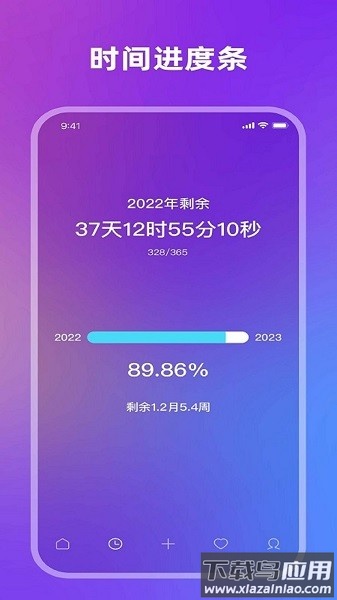 记录恋爱天数软件最新版截图1