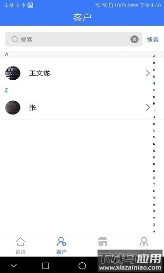 通远方软件截图2