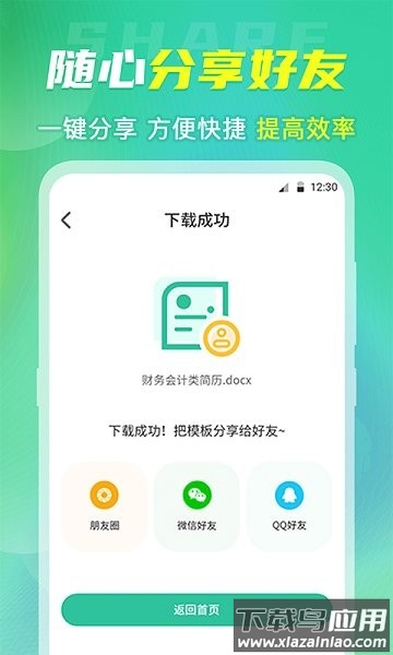 简历模板大全软件截图3