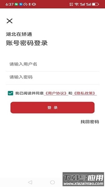 湖北在矫通app最新版本截图1