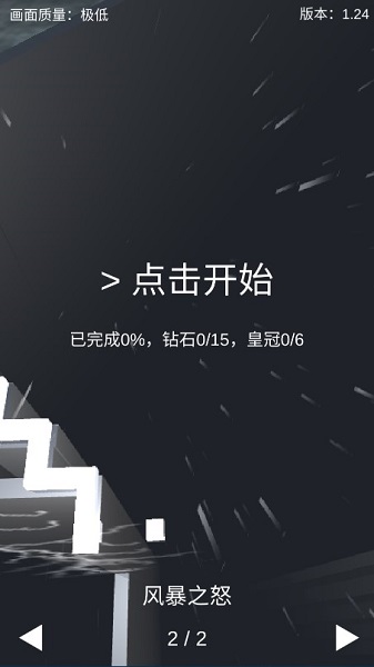 跳舞的线风暴之怒完整版最新版截图2