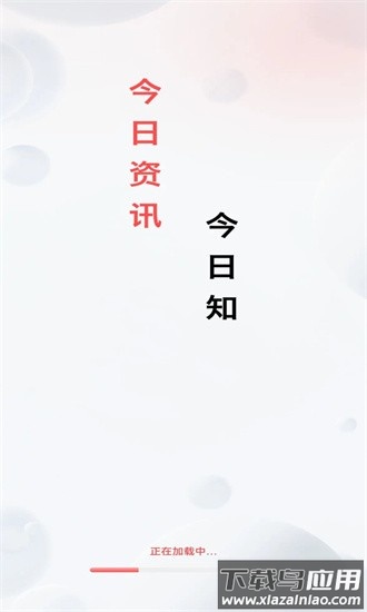 今日资讯最新版截图1