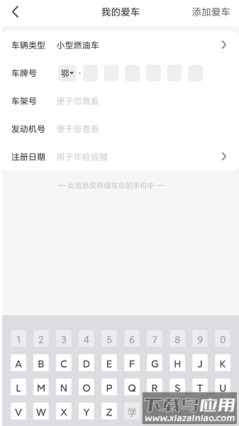 安心充电助手软件最新版截图2