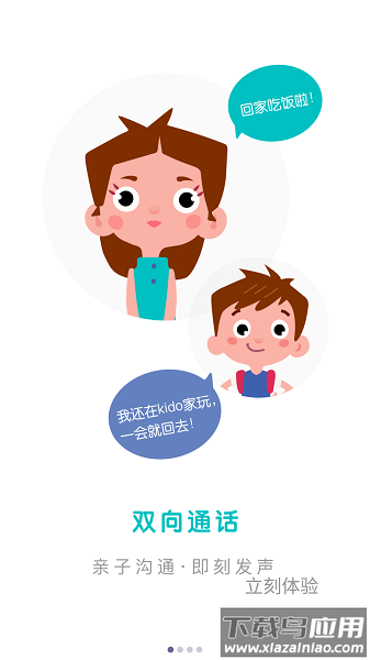 Kidowatch儿童手表软件截图1