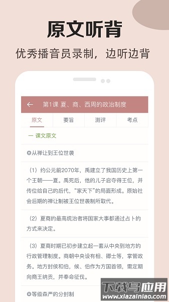 高中历史课堂免费版最新版截图2