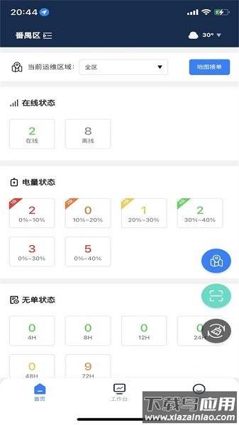 小呗企业版正式版截图2