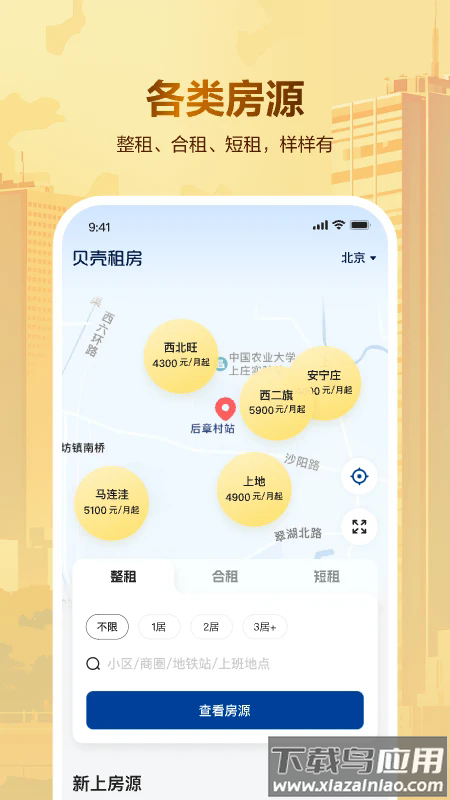邦邻找房app截图1
