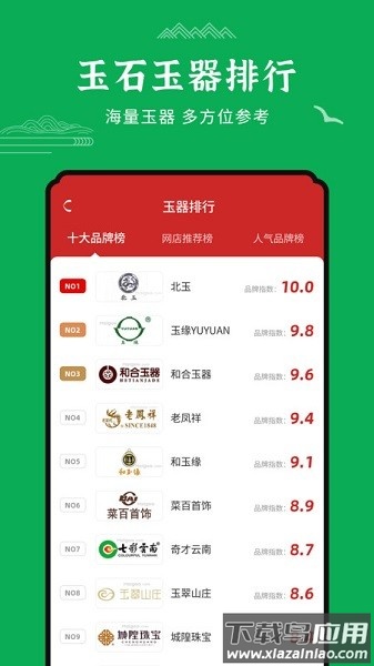 玉石鉴定软件最新版截图3