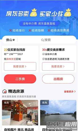 哎呀找房官方版截图3