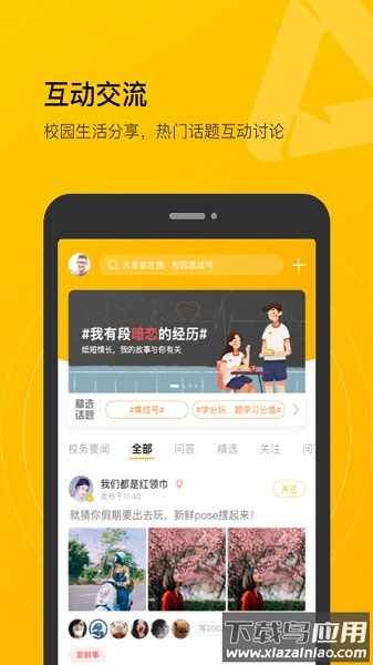 校园集结号软件最新版截图1