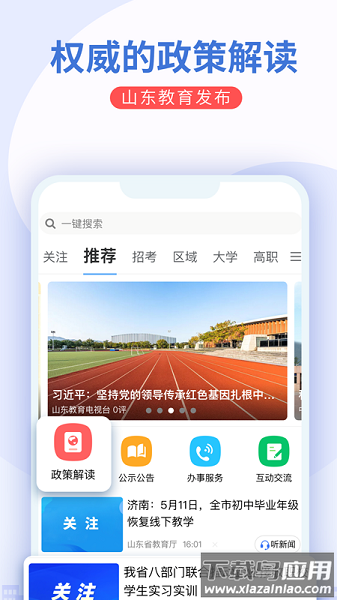 山东教育发布最新版截图2