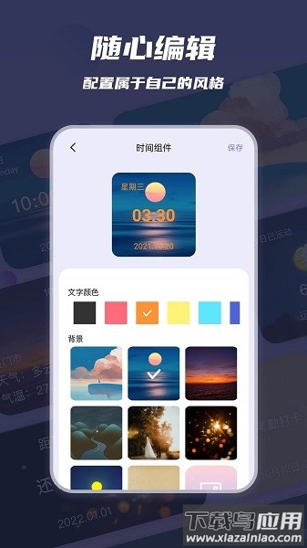 万物小组件桌面万能小组件截图2