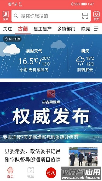 古蔺融媒手机版截图1
