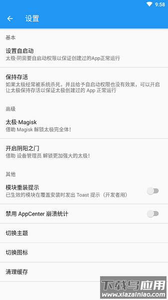 太极magisk最新版截图2