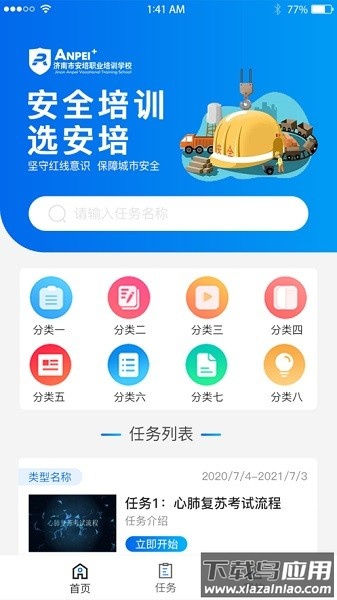 安培网校手机版截图1