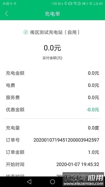 充电管家软件最新版截图1