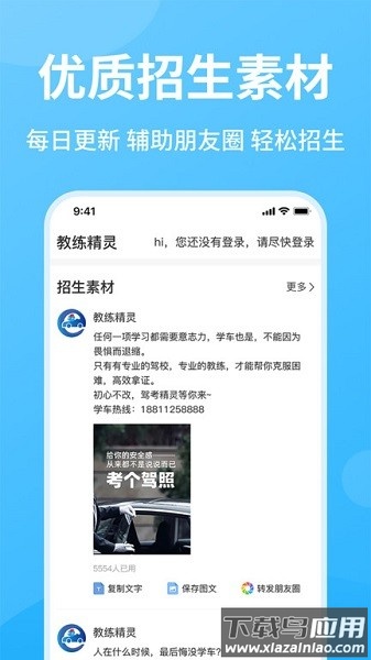 教练精灵教练助手截图1