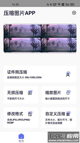 图片压缩神器手机版截图1